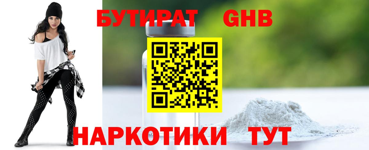 Бутират BDO Чехов