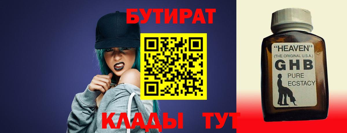 Чехов  Бутират GHB  Вход с VPN 