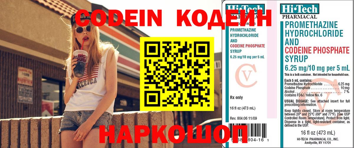 Codein Purple Drank  Вход с VPN  Чехов  Кодеин Purple Drank 