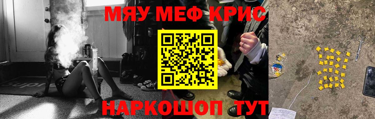 Меф кристаллы Чехов