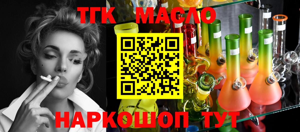 ТГК концентрат  ТГК вейп  Чехов  закладки  Вход с VPN 